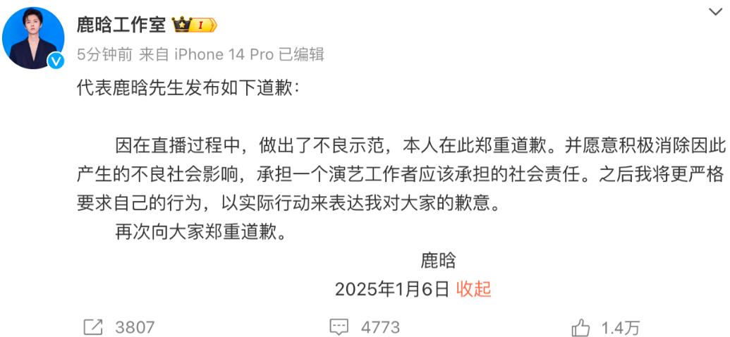 6日，鹿晗多个社交平台被禁止关注，鹿晗工作室回应：“代表鹿晗先生发布如下道歉：因