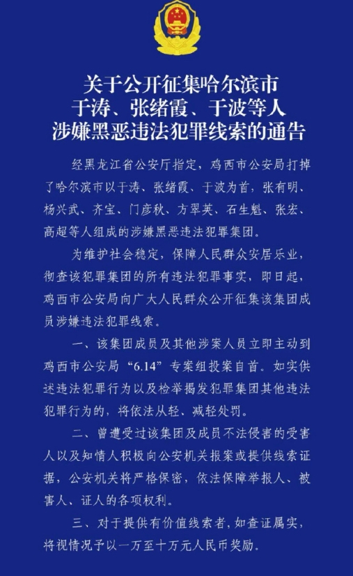 哈尔滨公安局副局长居然是涉黑团伙头目，电视剧里顶多充当保护伞，现实比电视剧还离谱