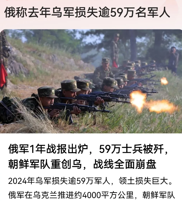 好家伙，俄罗斯和乌克兰之间的数据居然差了这么多？
俄国统计2024年乌军全年损失
