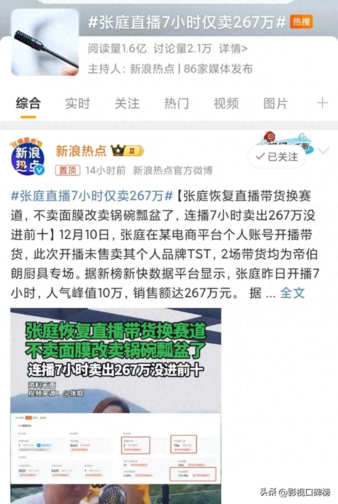 张庭夫妇在“传销案”后复出，直播崩溃大哭