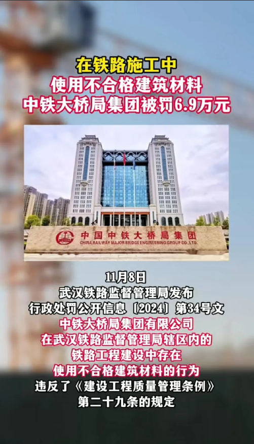 中铁大桥局因使用不合格材料仅被罚款六万九千元令人震惊。央企犯这种错，处罚却如此之