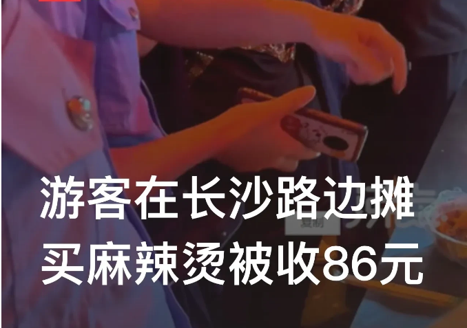 湖南长沙，一对来自山东的游客来到当地旅游时，听说附近的麻辣烫不错，于是来到一路边