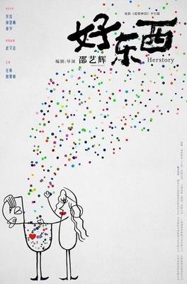 《好东西》总票房破 8000 万元，电影有什么亮点？