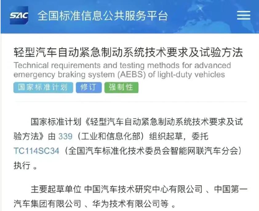 余承东最懂AEB，华为AEB业界做得最好，一点都不足以为奇，因为AEB的国家标准