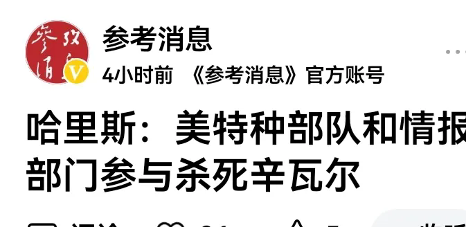 美国直言不讳，直接亮相了。
据环球网曝：美国哈里斯说：美国特种部队和情报部门参与