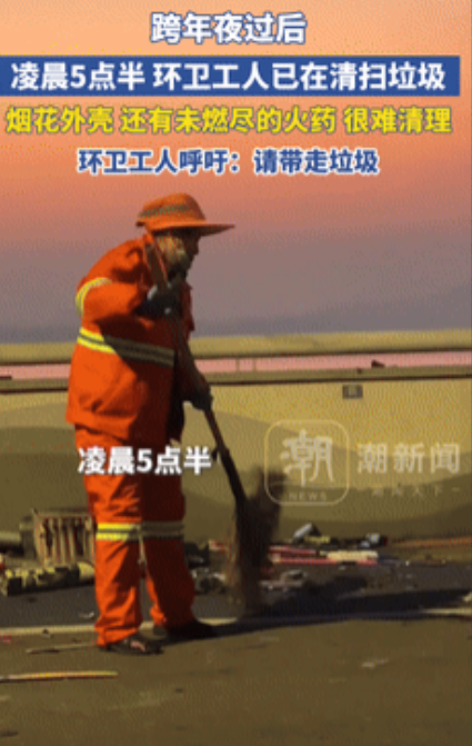 终于理解为什么禁燃烟花爆竹了！跨年狂欢后，随手带走垃圾真的那么难吗？
 
杭州的