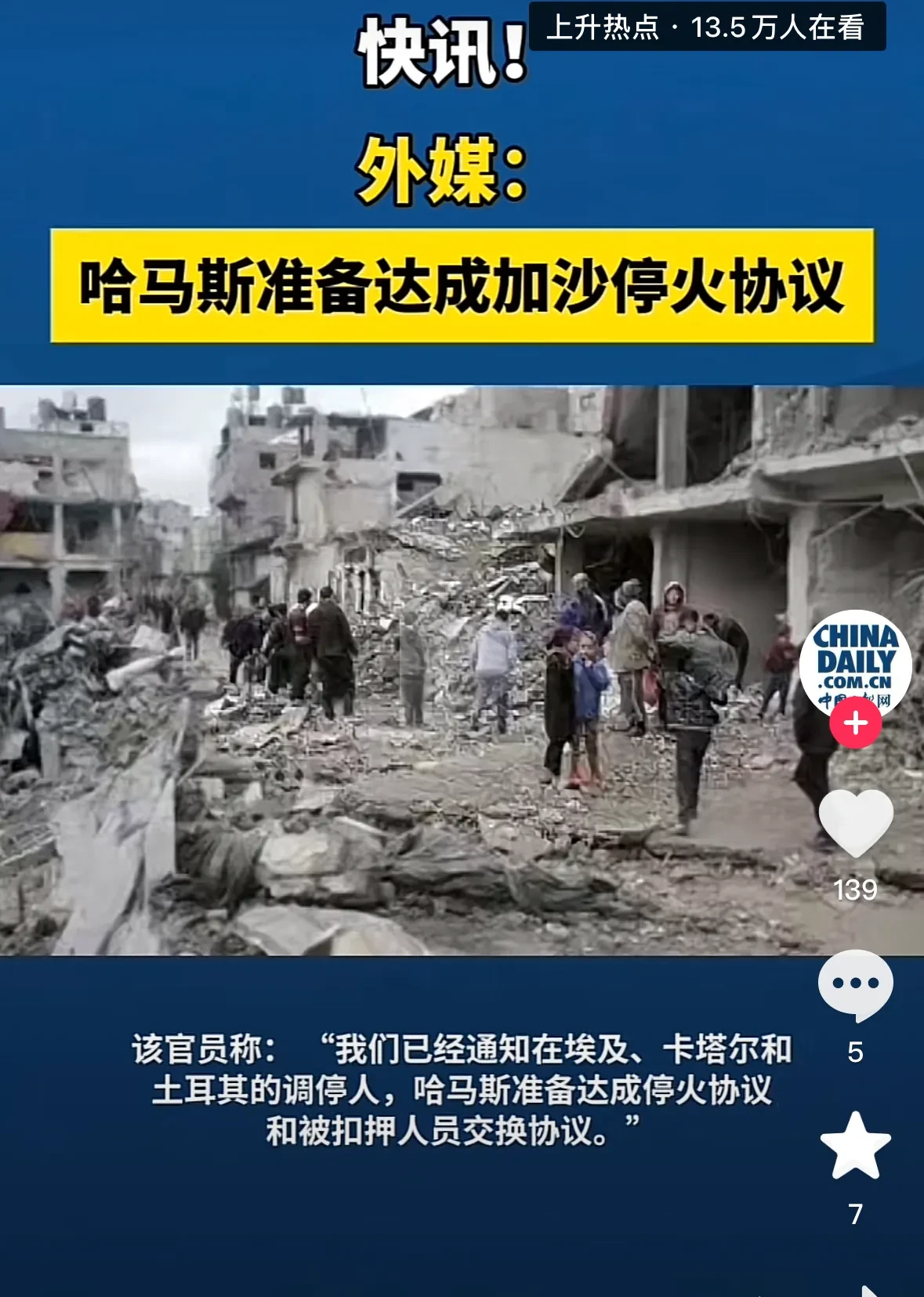 黎以停火协议已达成，加沙哈马斯高级官员也表示想和以色列达成停火协议。现阶段哈马斯