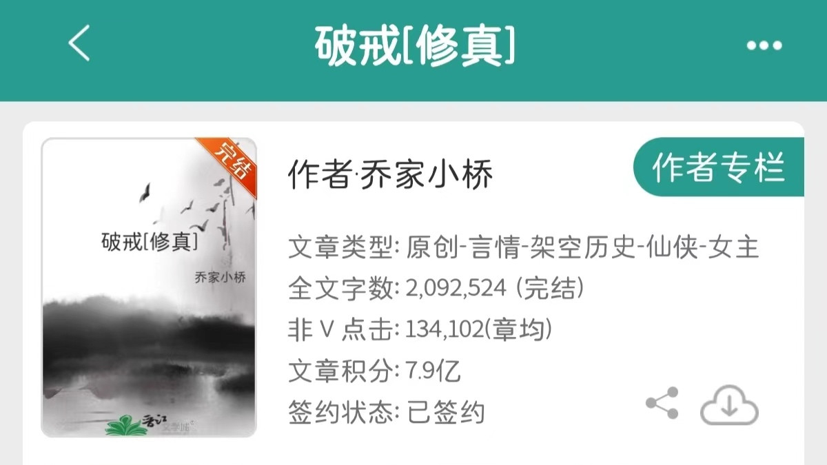 强烈推荐！！拥有八哥的少女在修真路上遇到一条男龙和一头男凤，三人“取经”的故事——《破戒》