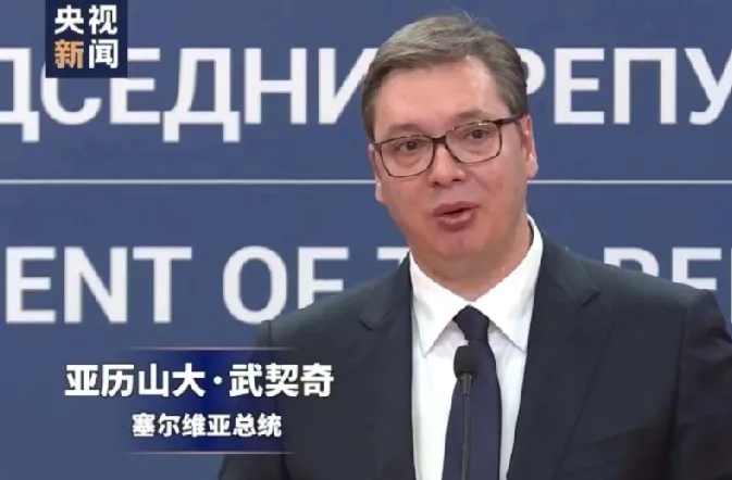 塞尔维亚这招太狠了！