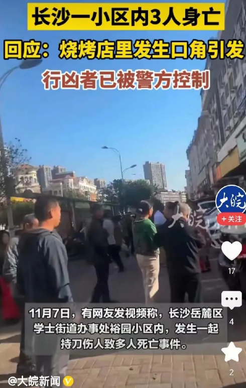 长沙一烧烤店发生命案，3人死亡，起因是行凶者在烧烤店就餐，与老板发生口角，于是持