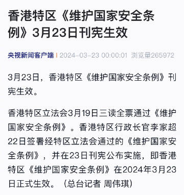 【#香港特区维护国家安全条例刊宪生效#】今天，香港特区《维护国家安全条例》刊宪生
