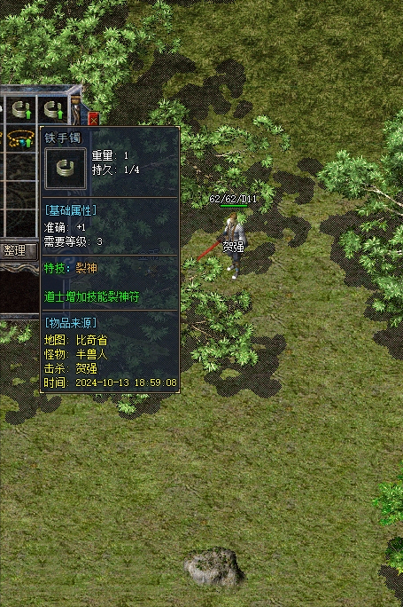 热血传奇：这铁手镯，可把我坑惨了