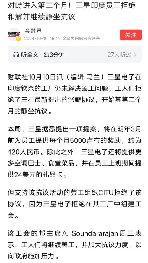 韩国三星给出的条件和印度工人提的要求相差太大！！！

印度工人向韩国三星提出了以