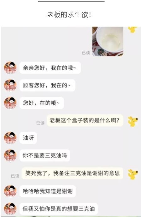 老板的求生欲！