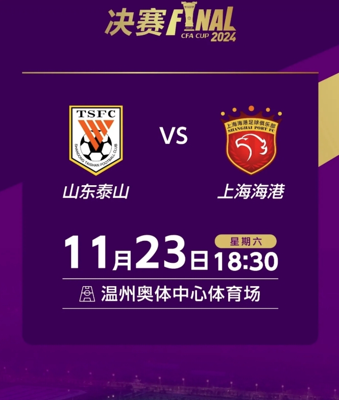 足协杯决赛，现场球迷各势力分析