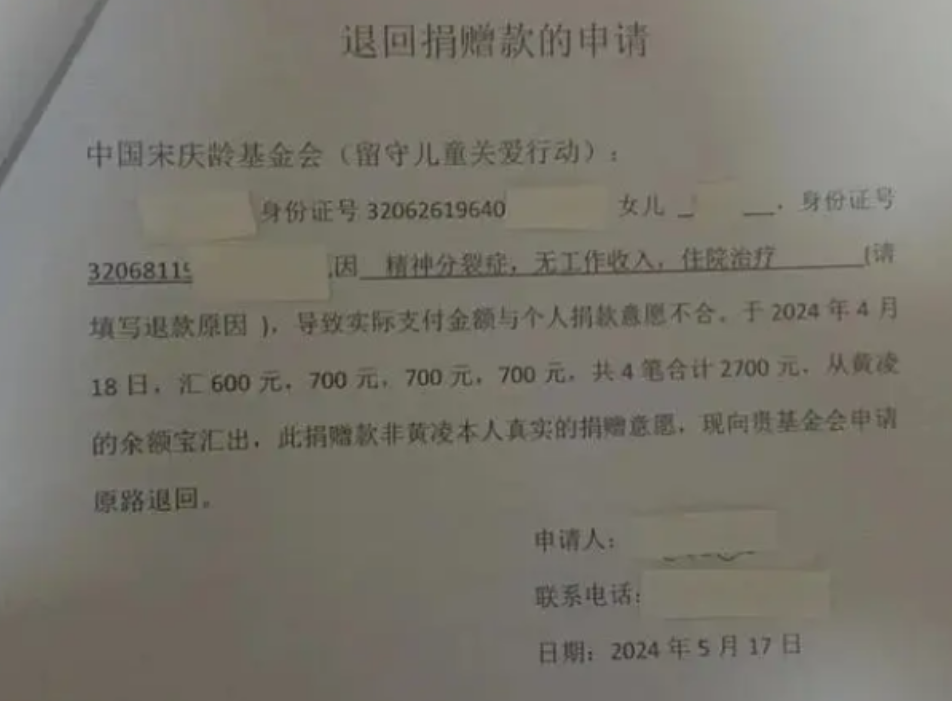 江苏南通，一33岁女子患有精神分裂症，发病期间用手机在阿里巴巴公益平台捐款了10