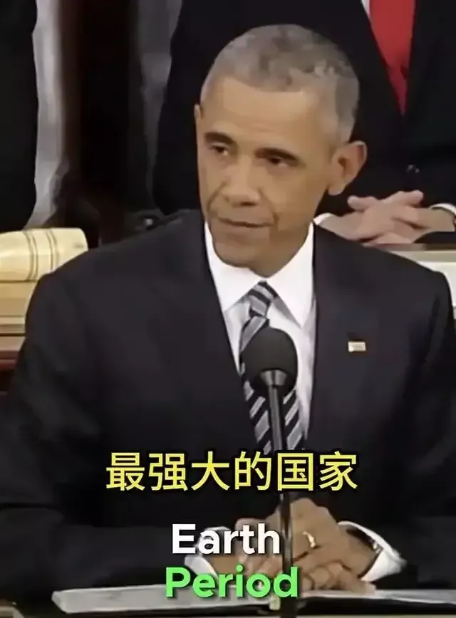 美国前总统奥巴马爆出雷语:美国是地球上最强大的国家，我们的实力遥遥领先。任何国家