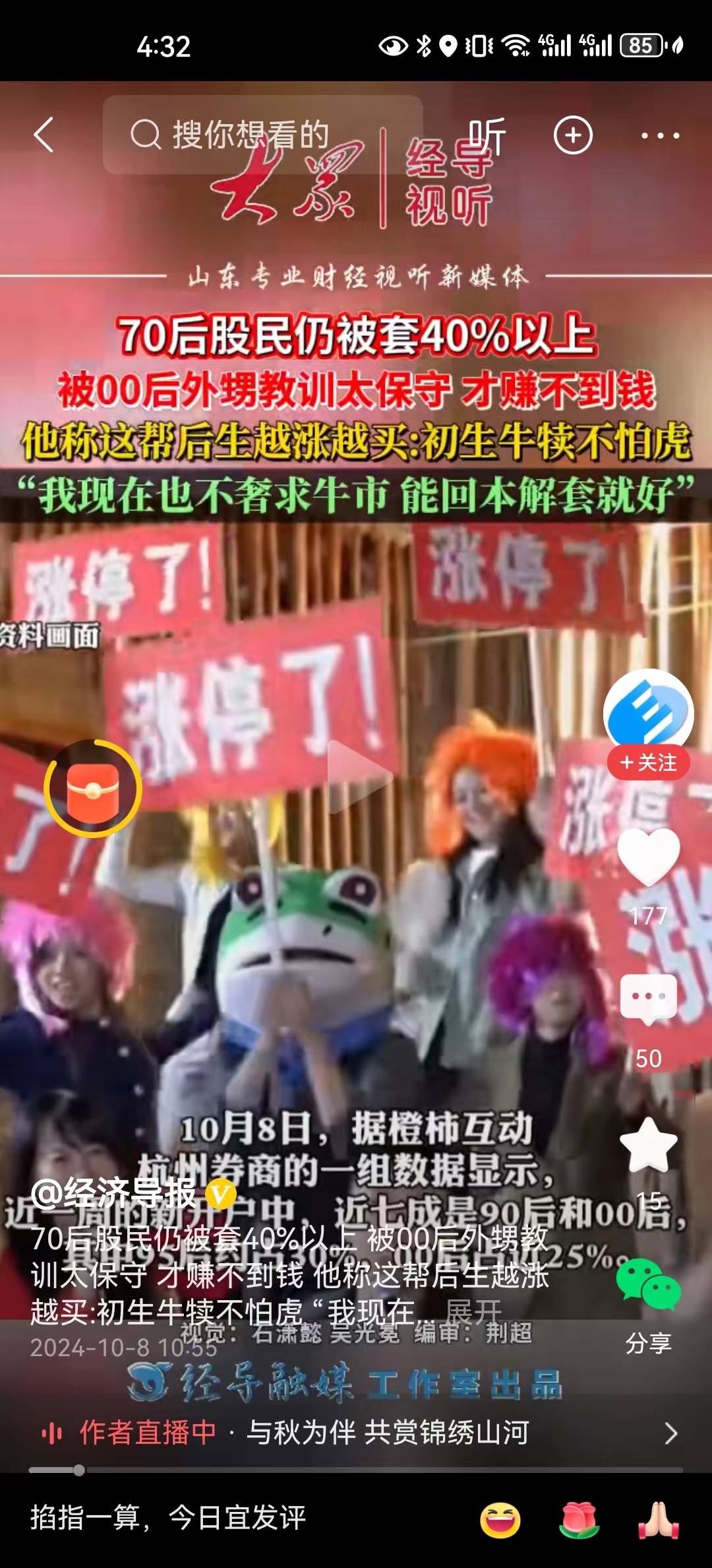 70后股民被00后外甥教训太保守