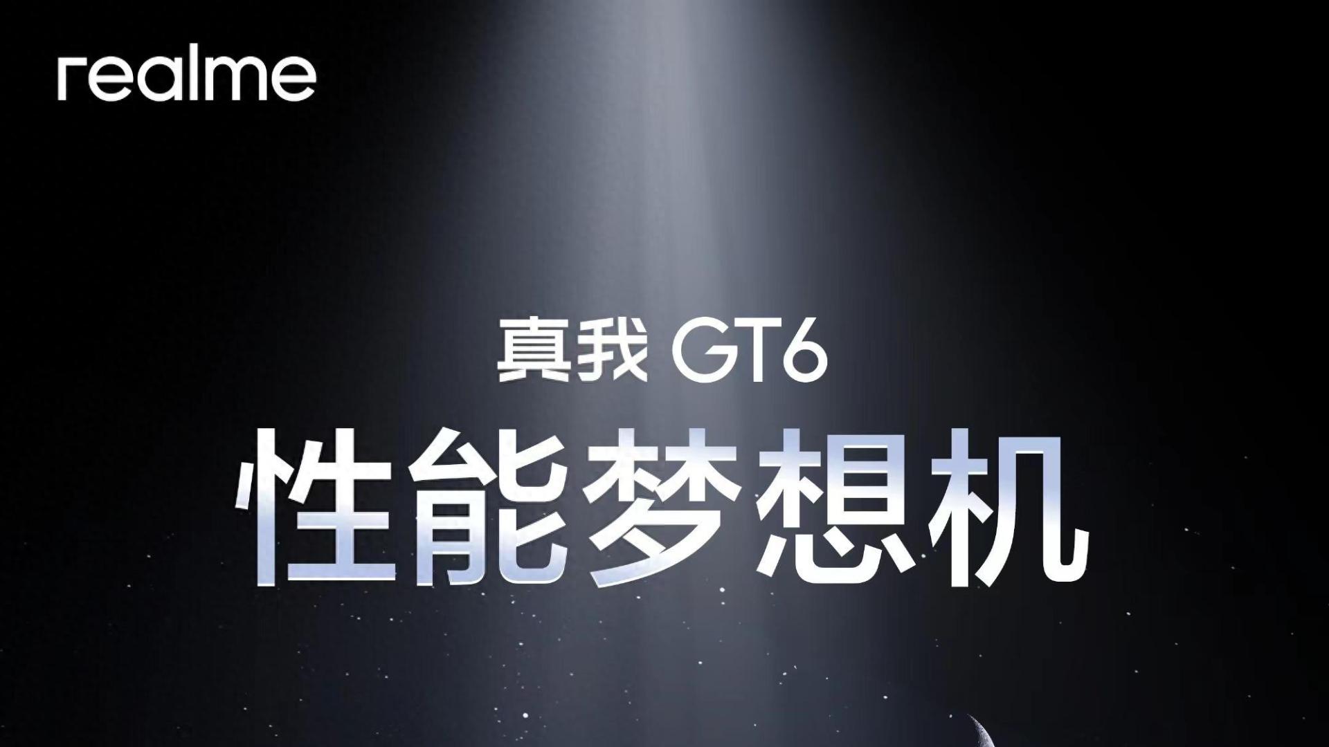 7月新机潮来袭，真我GT6价格曝光？一文看懂配置汇总