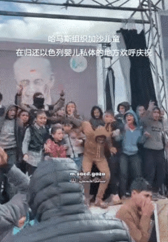 巴勒斯坦加沙这群小哈马斯在那里欢呼雀跃，这可是哈马斯移交以色列妇女儿童遗骸的现场