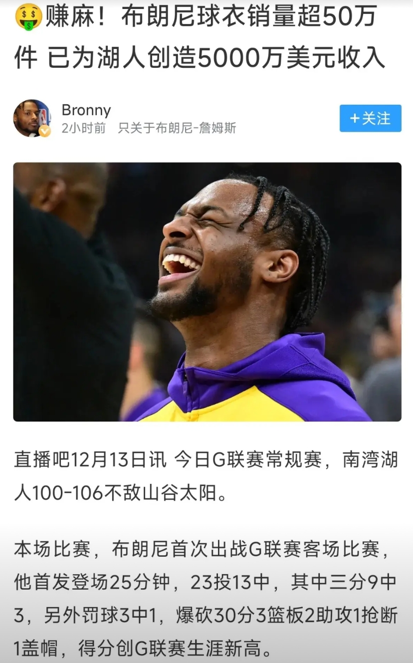 湖人签布朗尼赚大发了，管理层多么的明智！

布朗尼第一年工资才一百多万，已经给湖