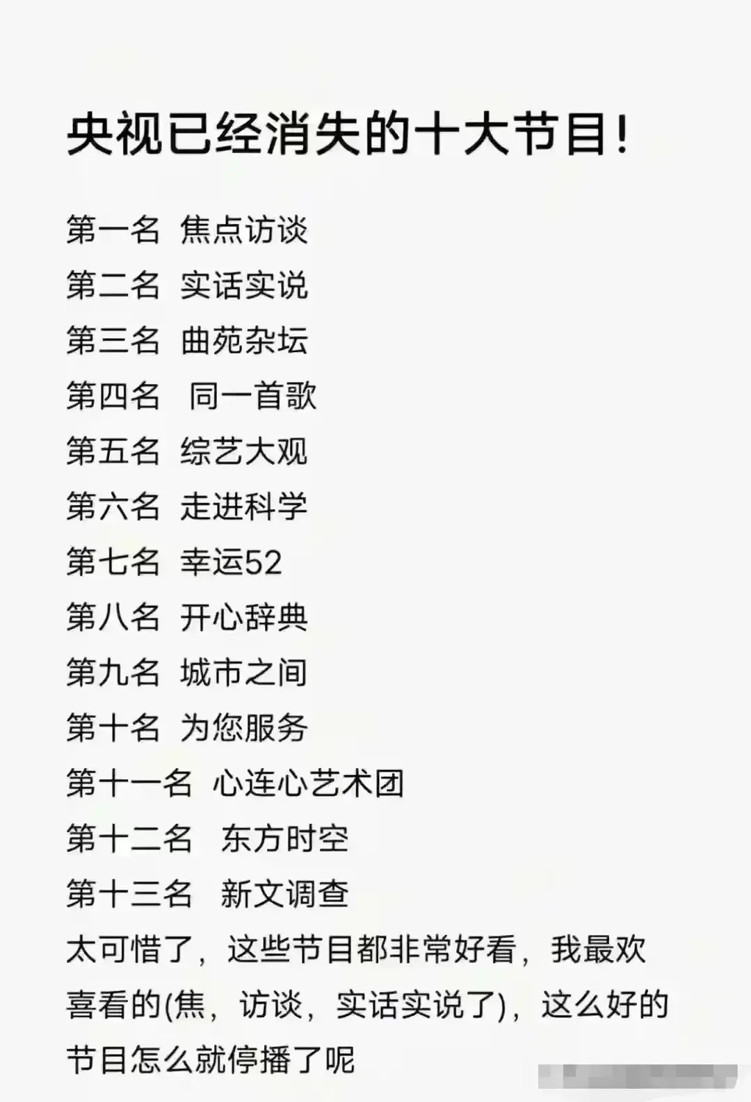 央视已停播的节目
