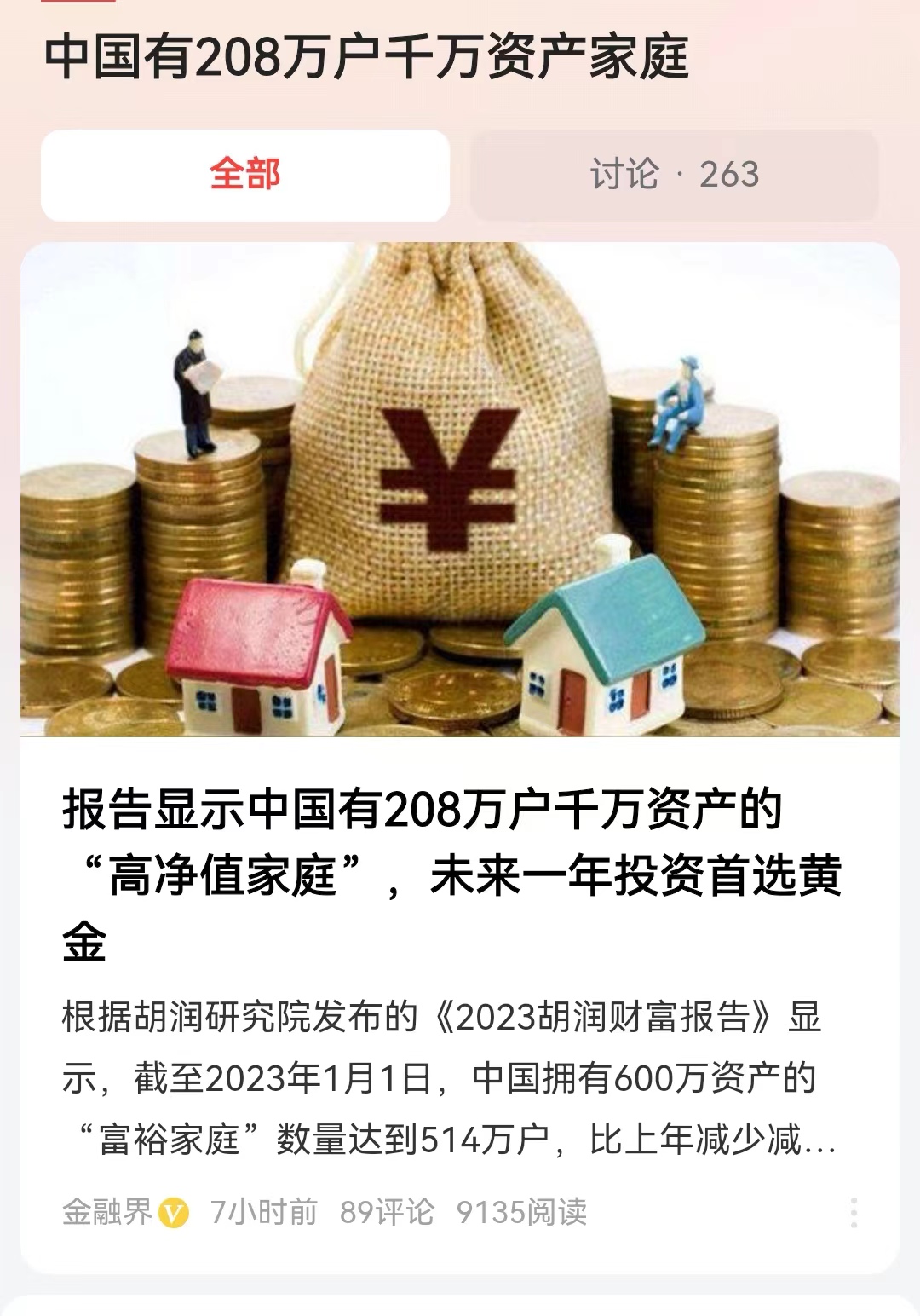 #中国有208万户千万资产家庭#感觉这两年胡润报告的数据越来越不准确了，如果都将