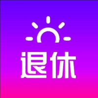 退休好消息