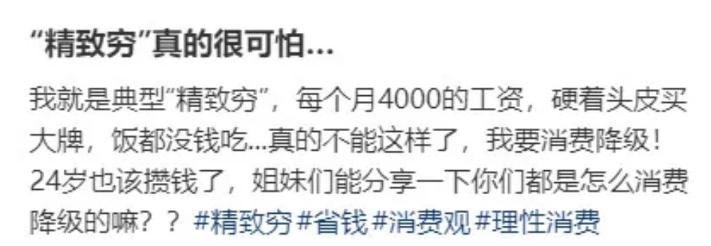 精致穷，是现在年轻人常态，其实真的很可怕，一定要理性消费。