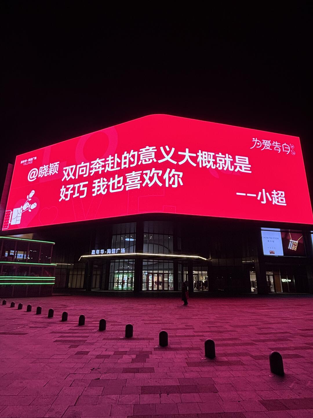 青岛情人节打卡汇总🔥9️⃣个超浪漫拍照机位情人节去哪⁉️