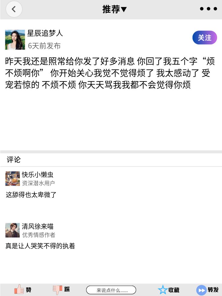 爱情里的卑微喜剧，舔狗语录大放送