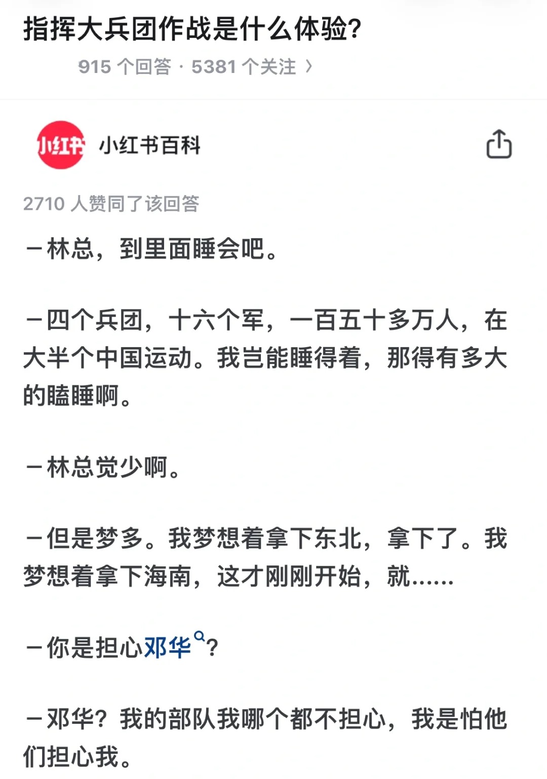 指挥大兵团作战是什么体验？