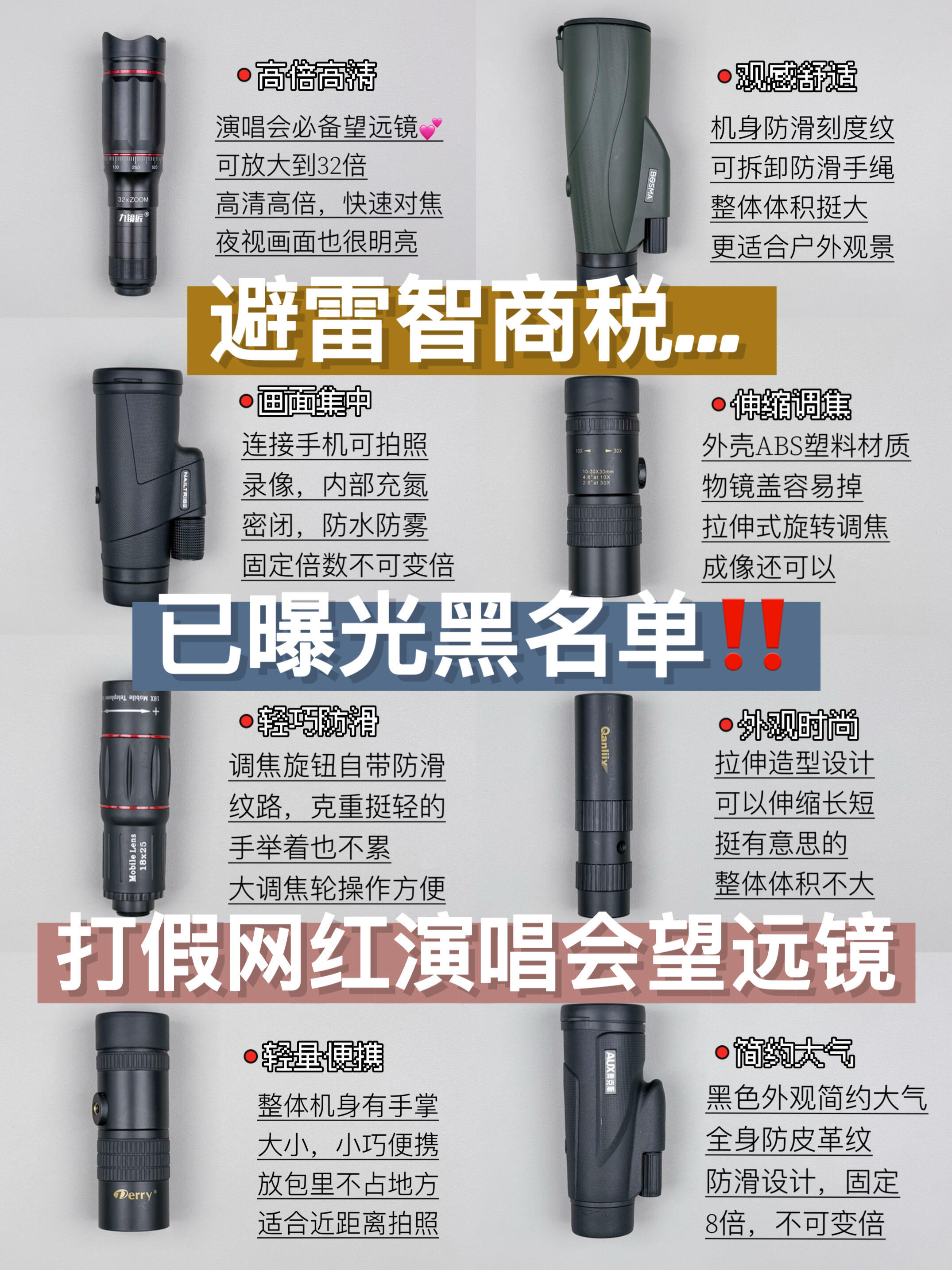 进来避雷！热门演唱会望远镜别被坑了