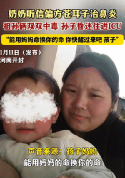 太痛了！河南，奶奶听信偏方，以为苍耳子能治好孙子的鼻炎，万万没想到，奶孙俩都被送