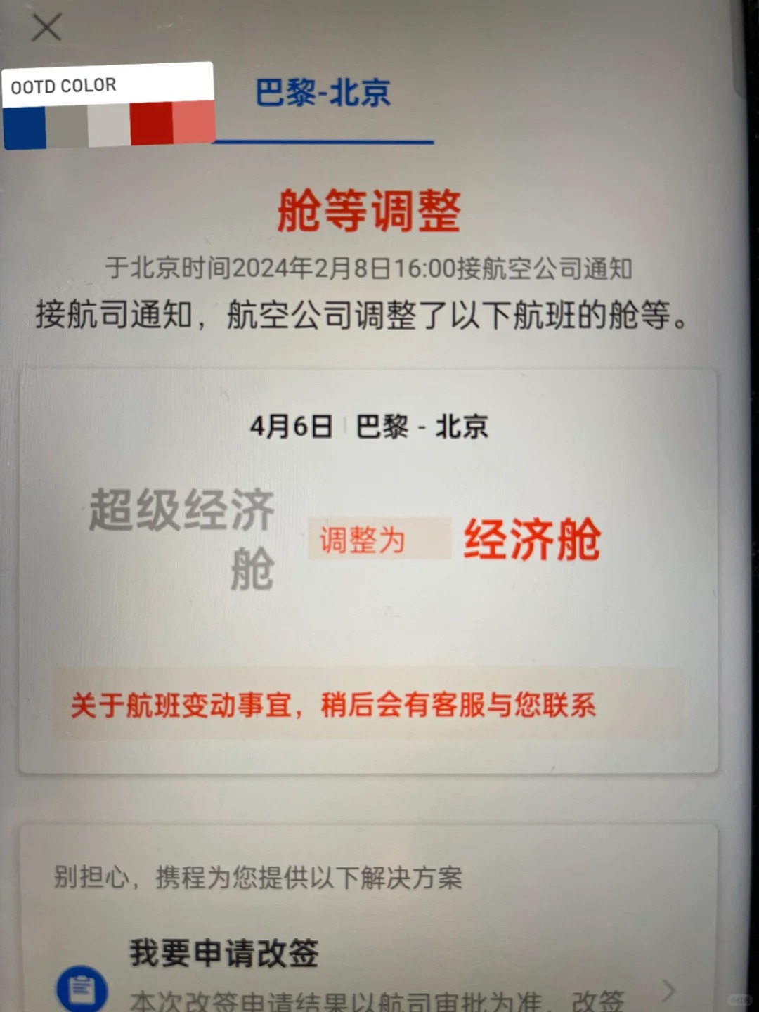 携程骗我坐飞机翻脸不认人
这次我真的被气到炸裂，携程非自愿降舱承诺坐完飞机才能申