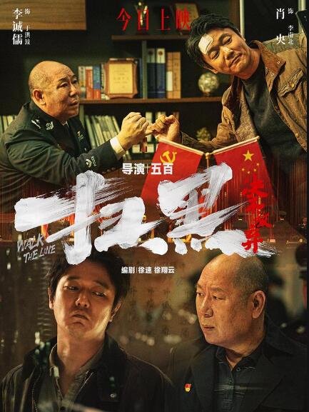 扫黑·决不放弃：正邪交锋，终极一战！