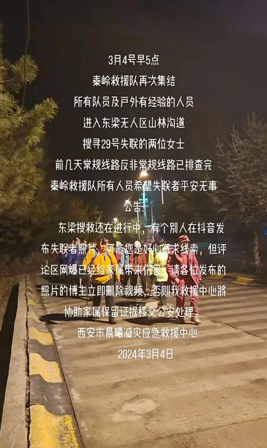 秦岭失联两女子被找到，令人遗憾的是，一个人已经失去了生命体征，另一个身体虚弱，送