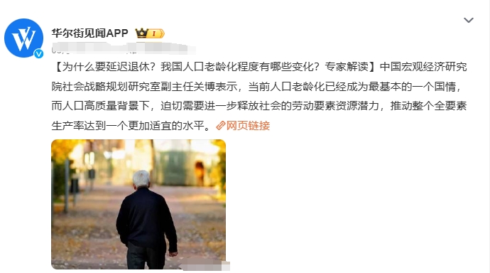 专家解读为什么要延迟退休？延迟退休吵吵太长时间了，不管怎样，总算要落地了。

个