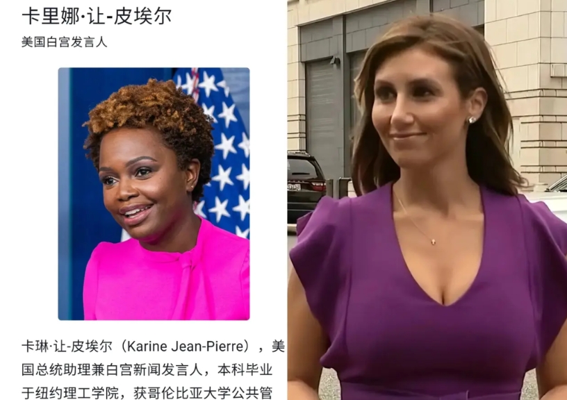 一对比，差异太大。
1.拜登时期的女发言人皮埃尔1977年的，今年47，毕业哥伦