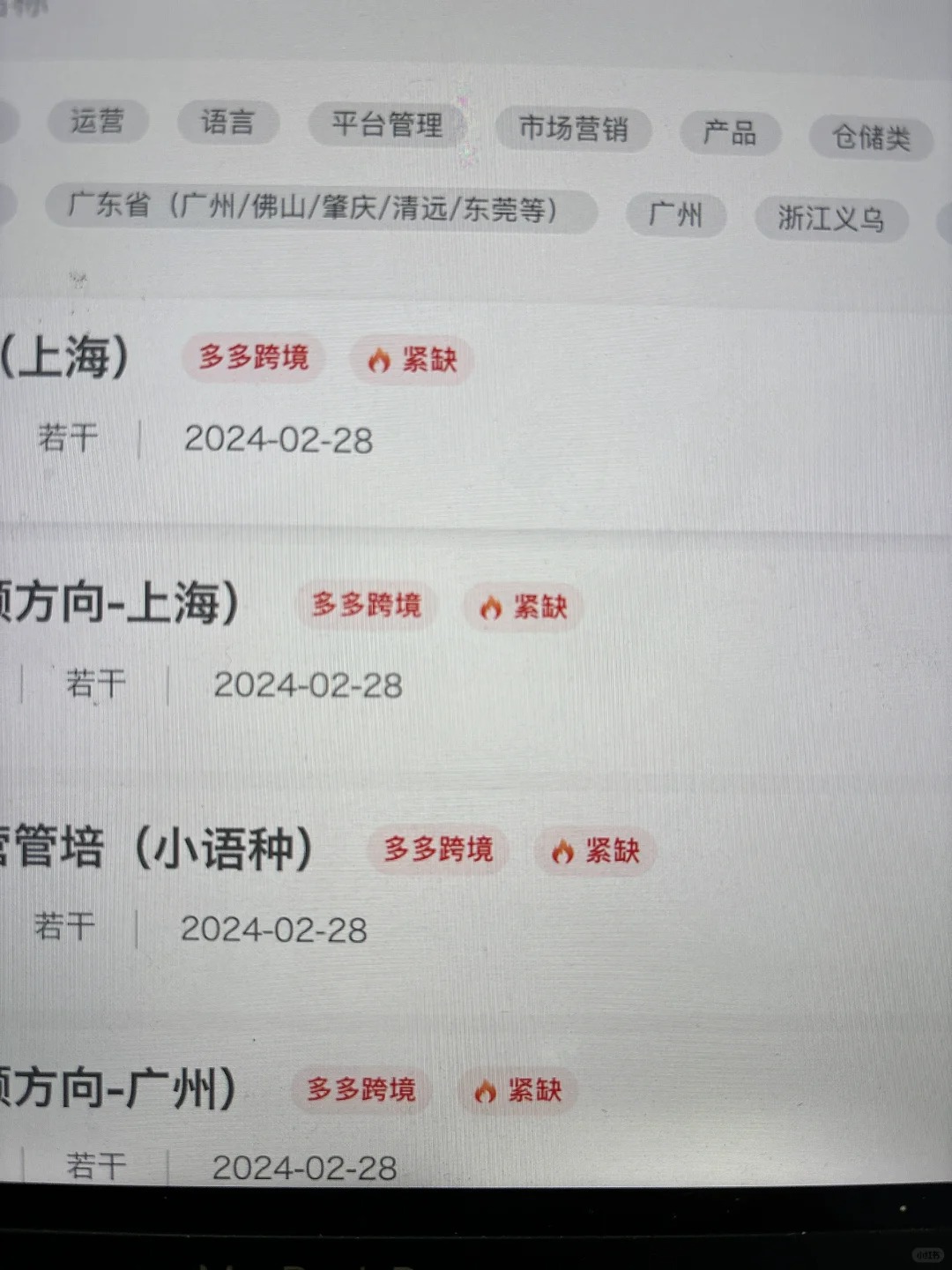 拼多多春招紧缺是什么意思啊？
请问家人们，意思是hc多还是投递人数多啊？