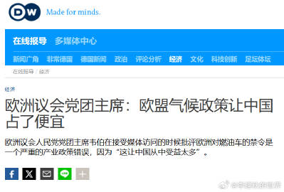 差不多得了。
之前念环保经的不就是欧盟，
什么环保少女，一个比一个跳得高，
输了