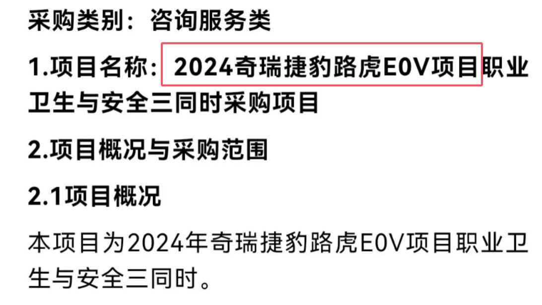 重磅！奇瑞路虎第一款车型确定，星纪元E0V项目切换至“神行者”