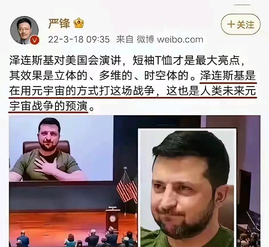 短短三年泽连斯基由主角成为了配角，不知严教授如何解释泽连斯基如今的处境！记得三年