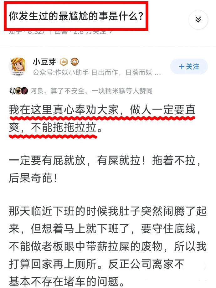 你遇见过最尴尬的事是什么