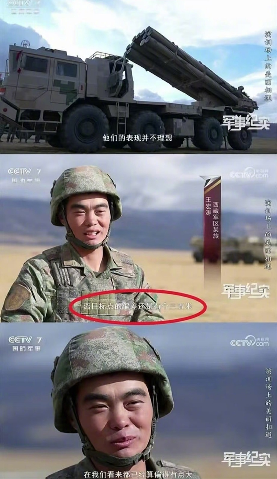 这是赤裸裸的炫耀啊！射程150公里的远火，偏了3-5米都叫表现不理想，那表现理想