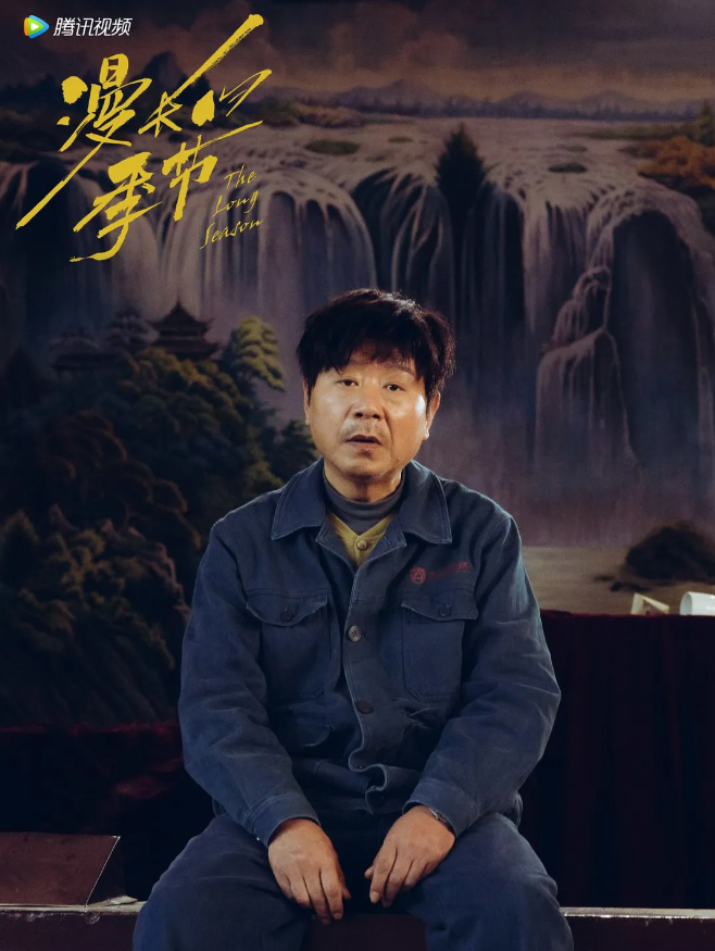 范伟虽然没来现场，还是拿到了金鹰奖，这次真的圆满了。
《漫长的季节》这么好的剧，