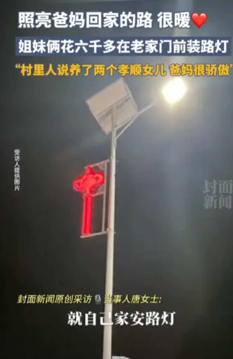 恩施一个村子因为没有路灯，一到晚上就变得黑漆漆一片，为了能照亮父母回家的路，姐妹