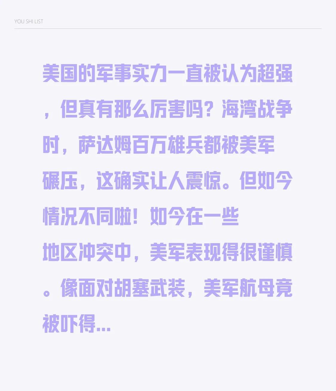 美国的军事实力一直被认为超强