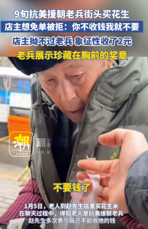 泪目了！四川，92岁抗美援朝老兵上街买花生，老板想免单却遭到他“威胁”，只好象征