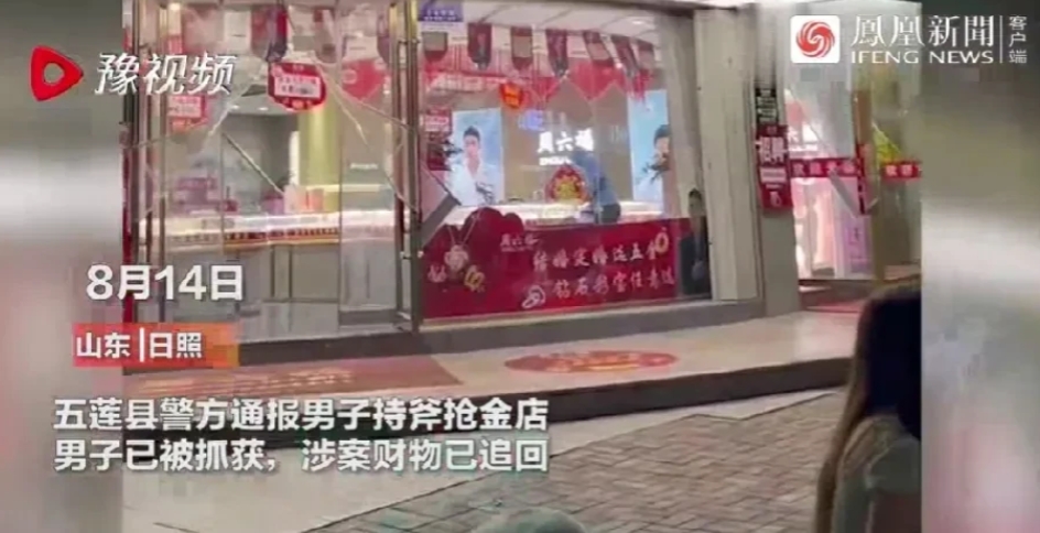 山东一珠宝店发生抢劫案，警方表示这种属于流窜作案的44岁嫌犯被抓。抢银行和抢金店